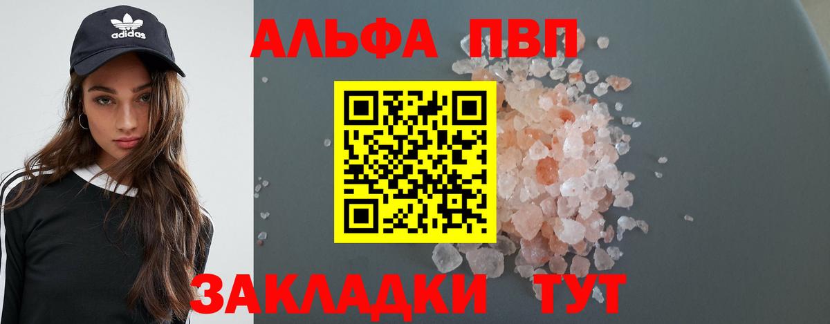 APVP  A PVP СК  Вход с VPN  Alpha PVP мука  Альфа ПВП Соль  Россия 