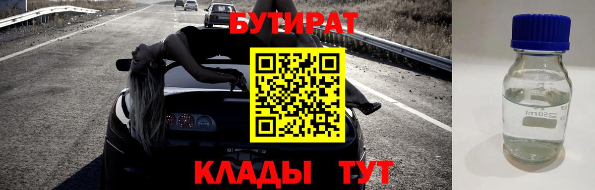 БУТИРАТ  Бутират GHB  Вход с VPN  Россия 