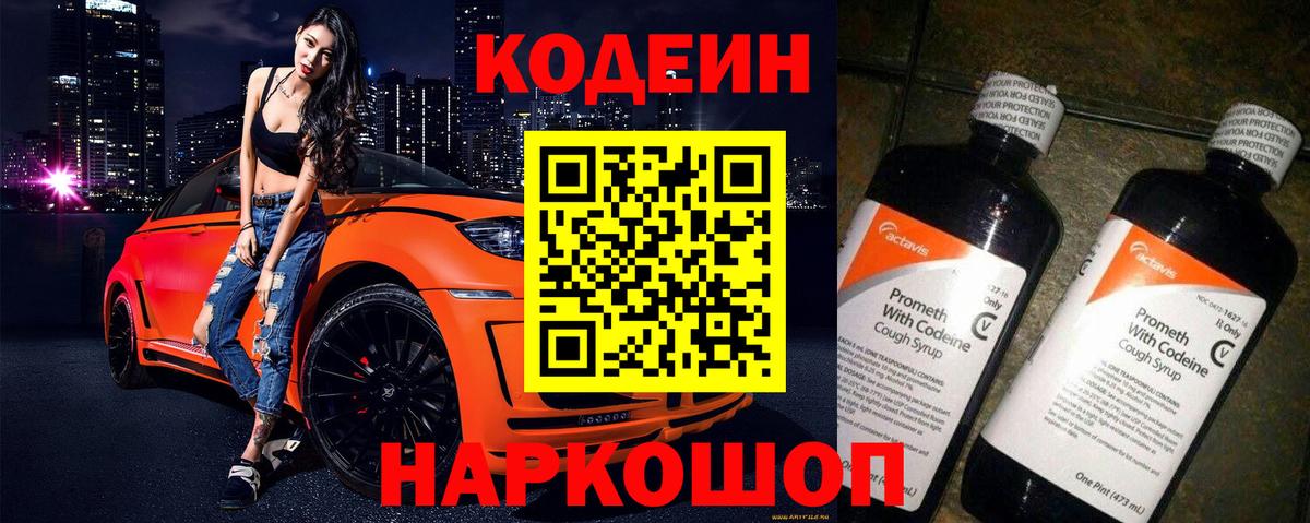 Кодеиновый сироп Lean напиток Lean (лин) Россия