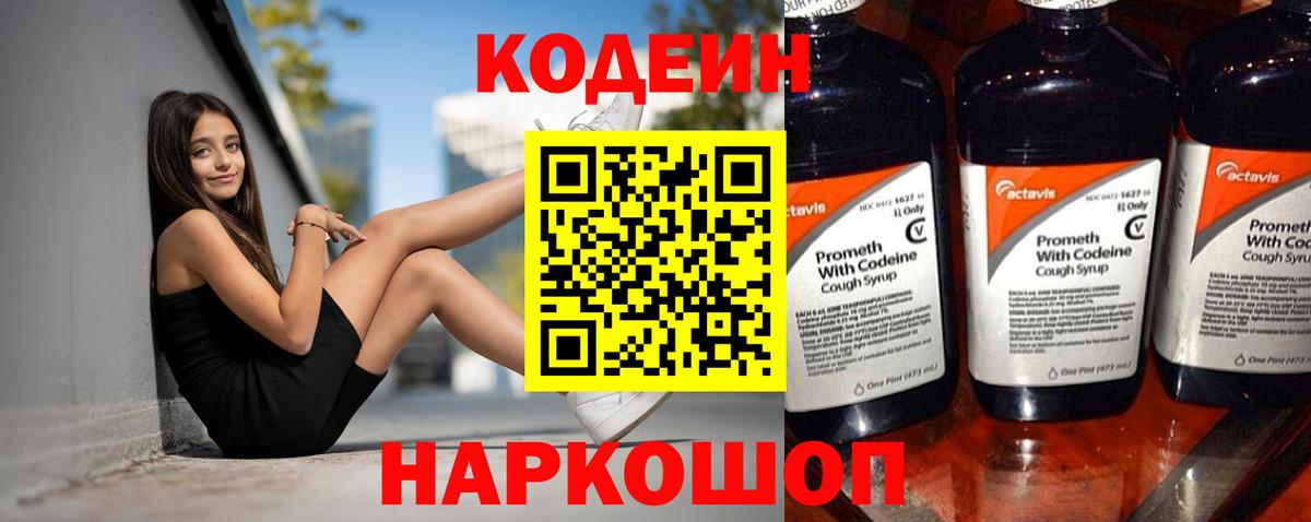Россия  Кодеин Purple Drank  Вход с VPN  Codein Purple Drank 