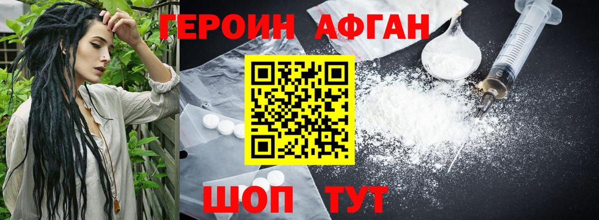Героин афганец  Вход с VPN  Россия 